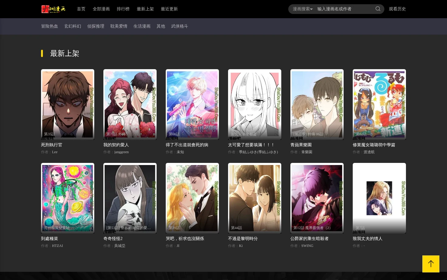 大树漫画 页面快照